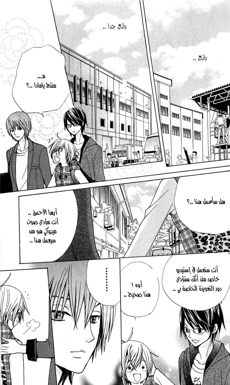 Seiyuu Ka: Chapter 18 - Page 16