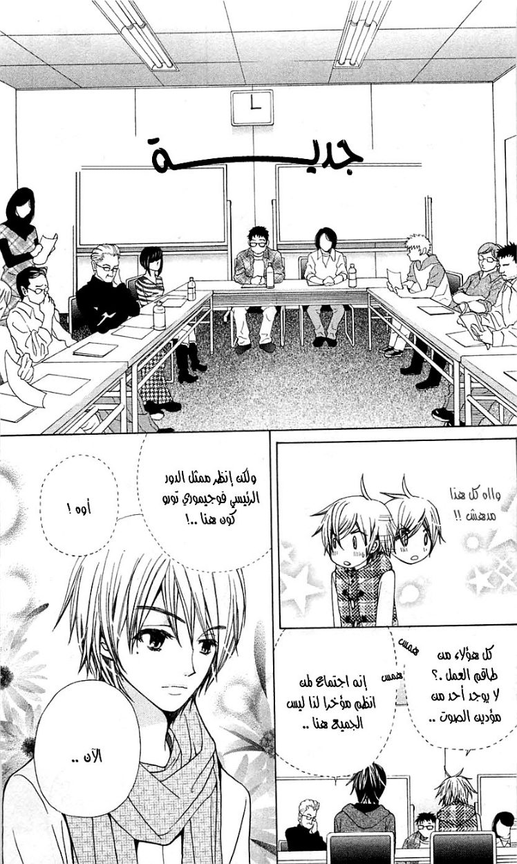 Seiyuu Ka: Chapter 18 - Page 18