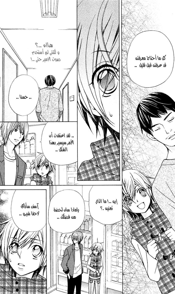 Seiyuu Ka: Chapter 18 - Page 24