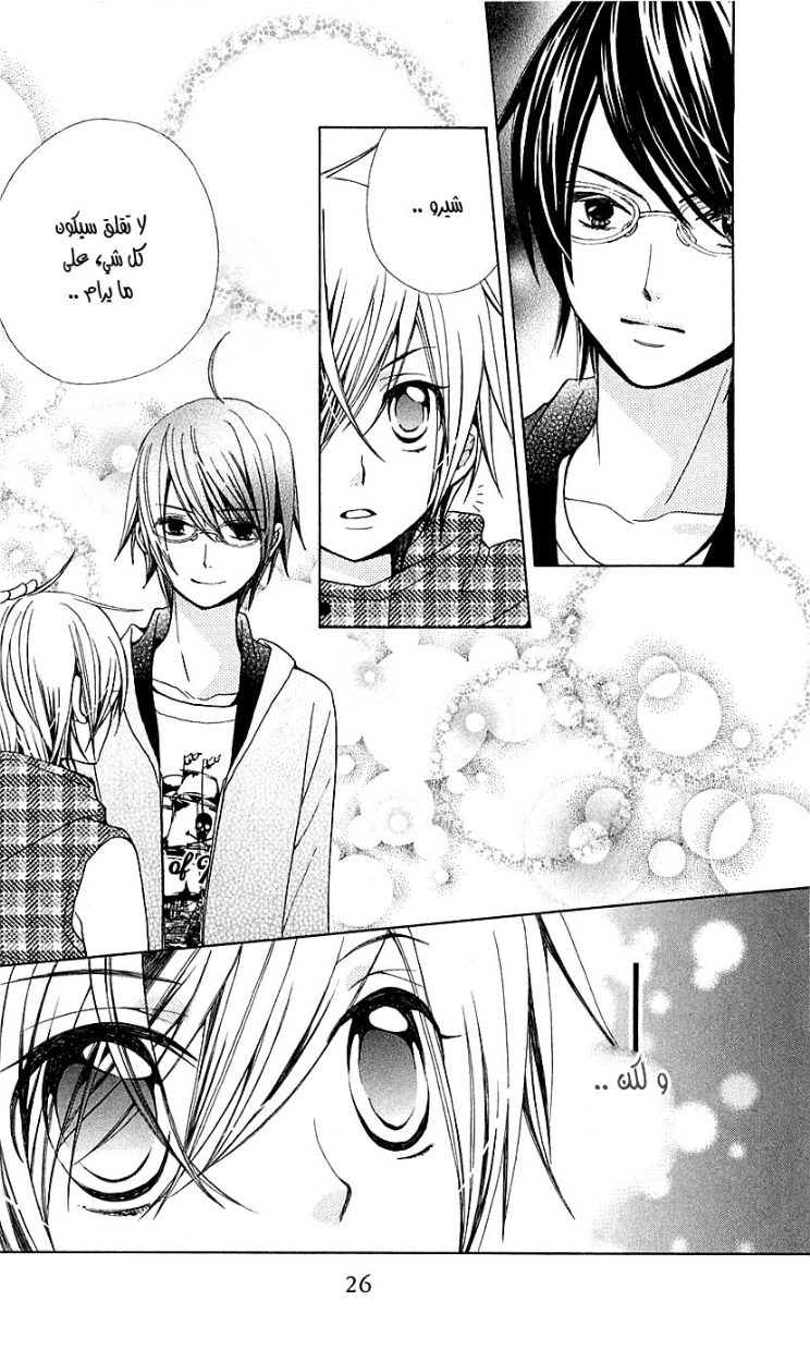 Seiyuu Ka: Chapter 18 - Page 27
