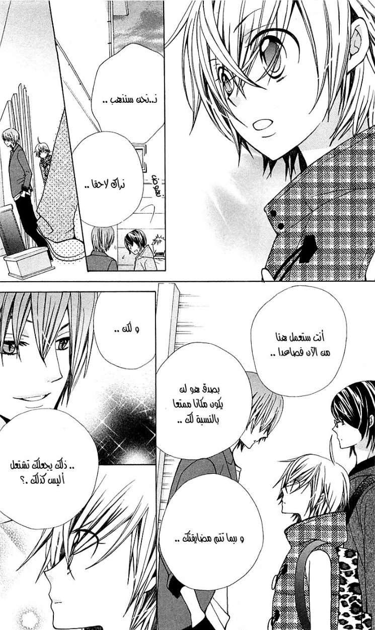 Seiyuu Ka: Chapter 18 - Page 31