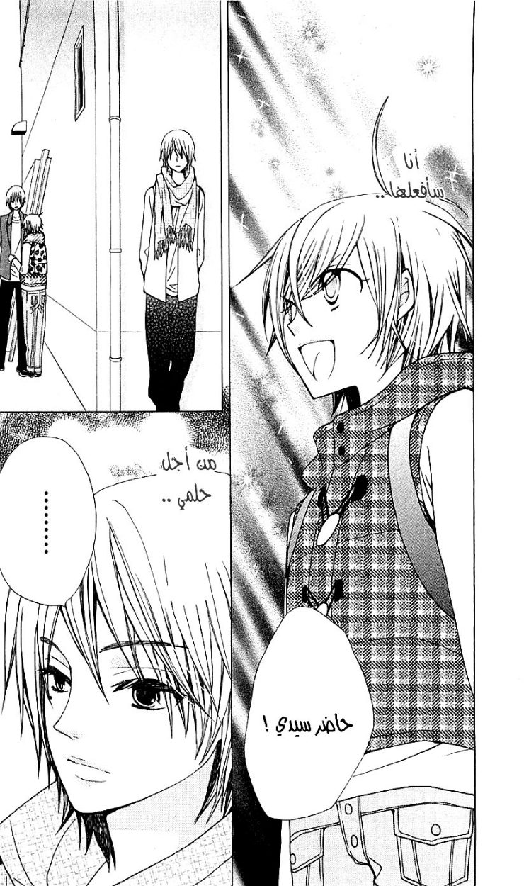 Seiyuu Ka: Chapter 18 - Page 33