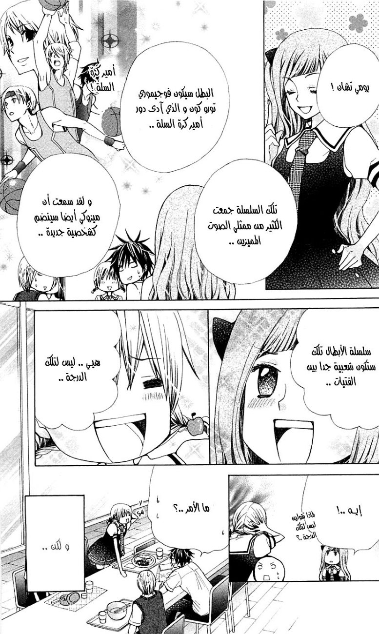Seiyuu Ka: Chapter 19 - Page 5