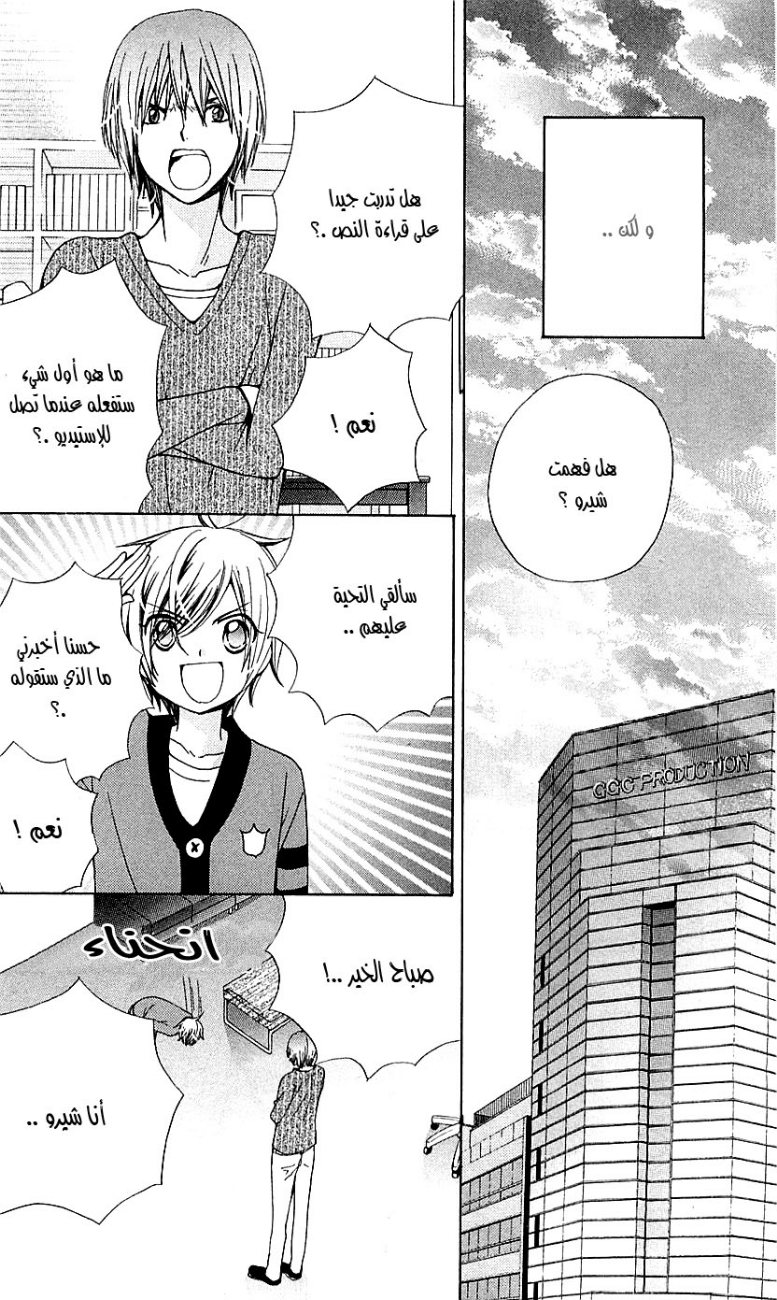Seiyuu Ka: Chapter 19 - Page 6