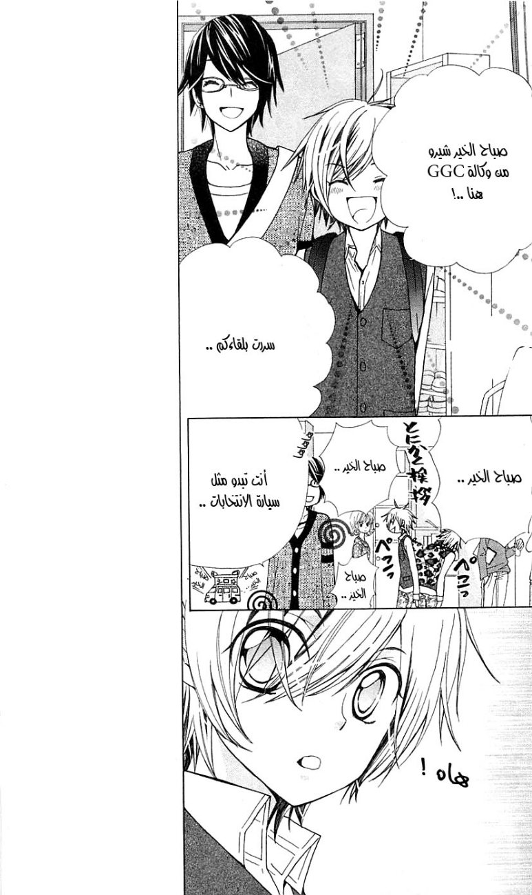 Seiyuu Ka: Chapter 19 - Page 9