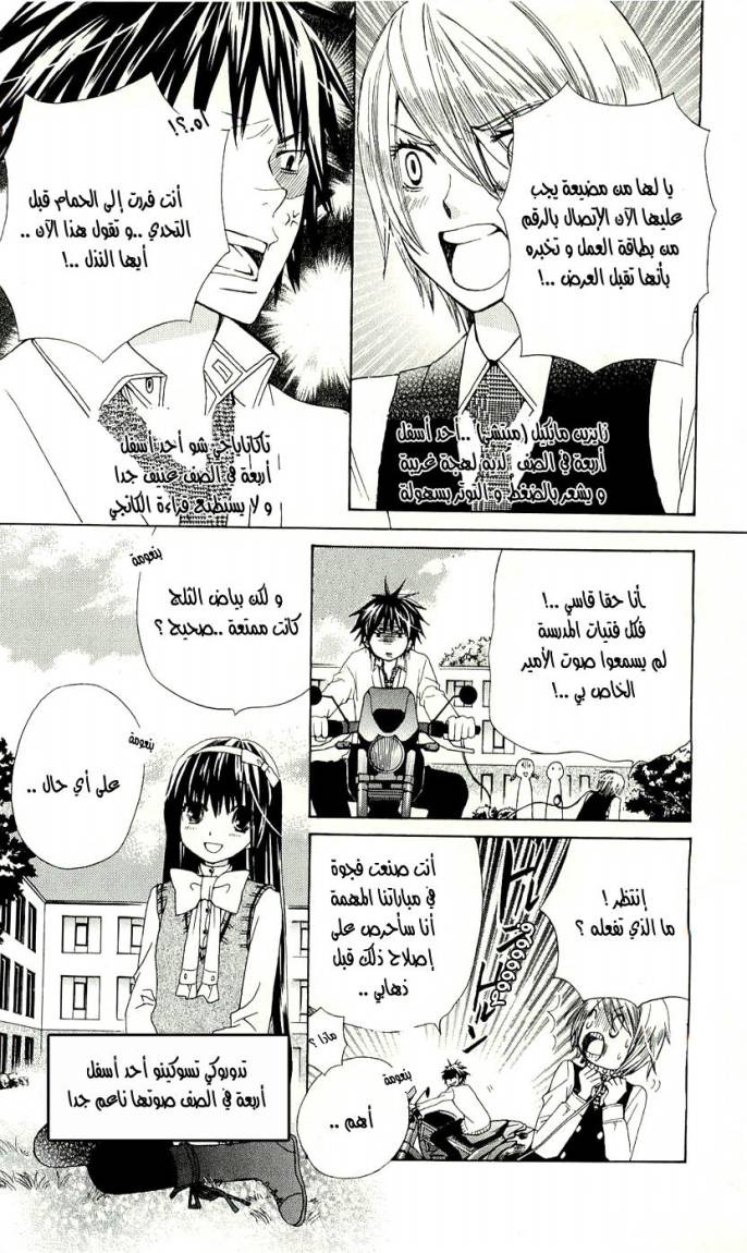 Seiyuu Ka: Chapter 2 - Page 6