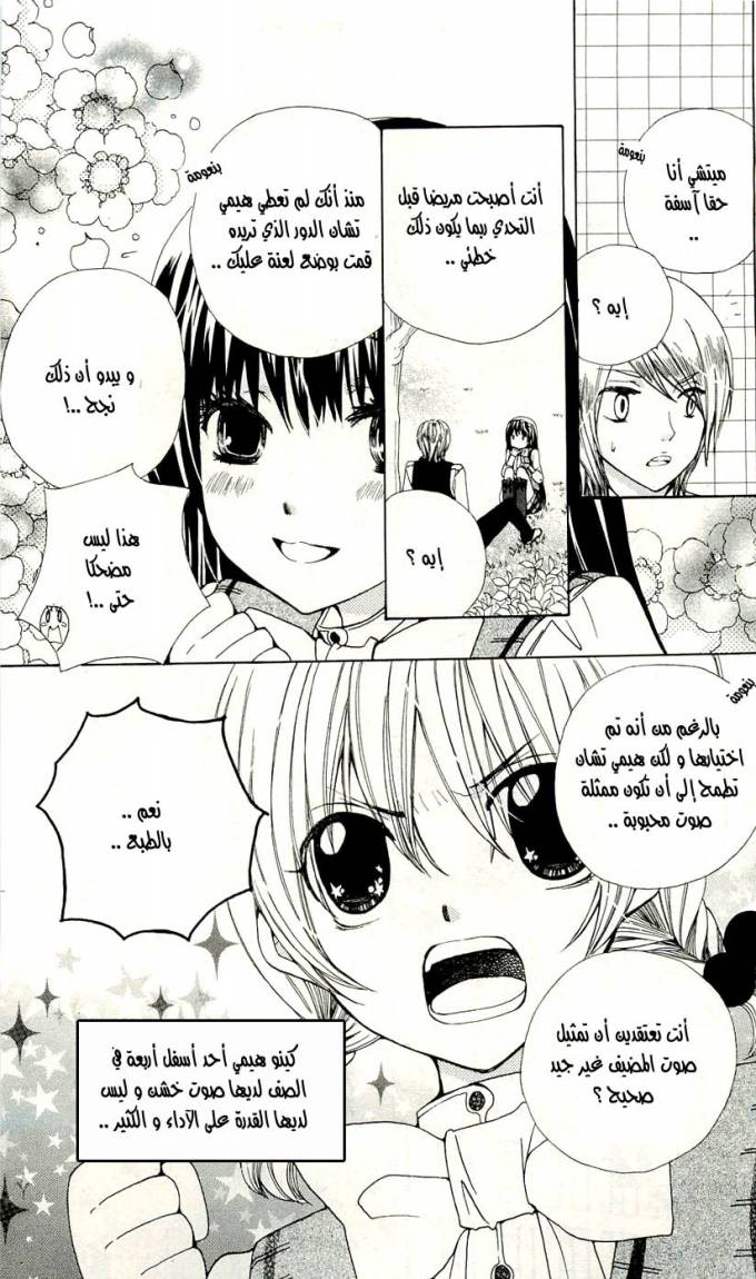 Seiyuu Ka: Chapter 2 - Page 7