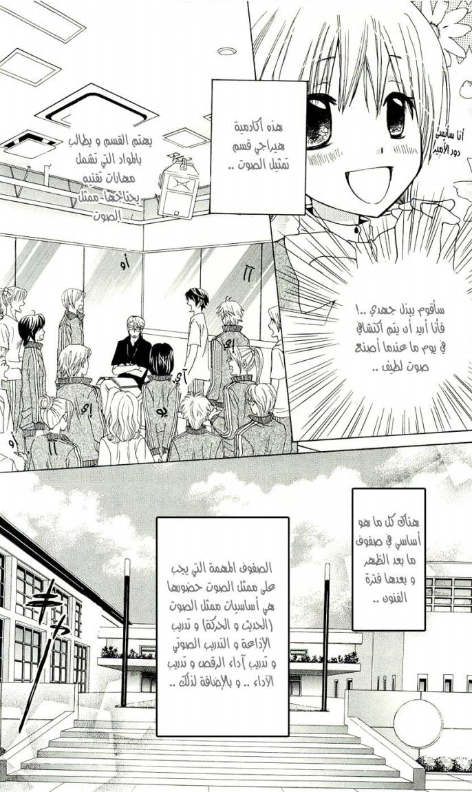Seiyuu Ka: Chapter 2 - Page 10