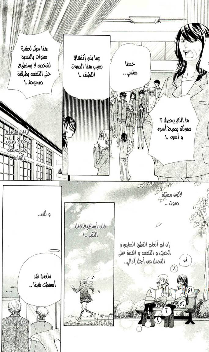 Seiyuu Ka: Chapter 2 - Page 14