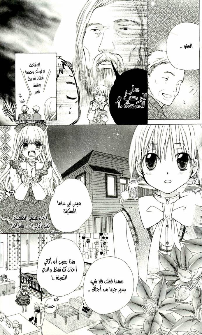 Seiyuu Ka: Chapter 2 - Page 15