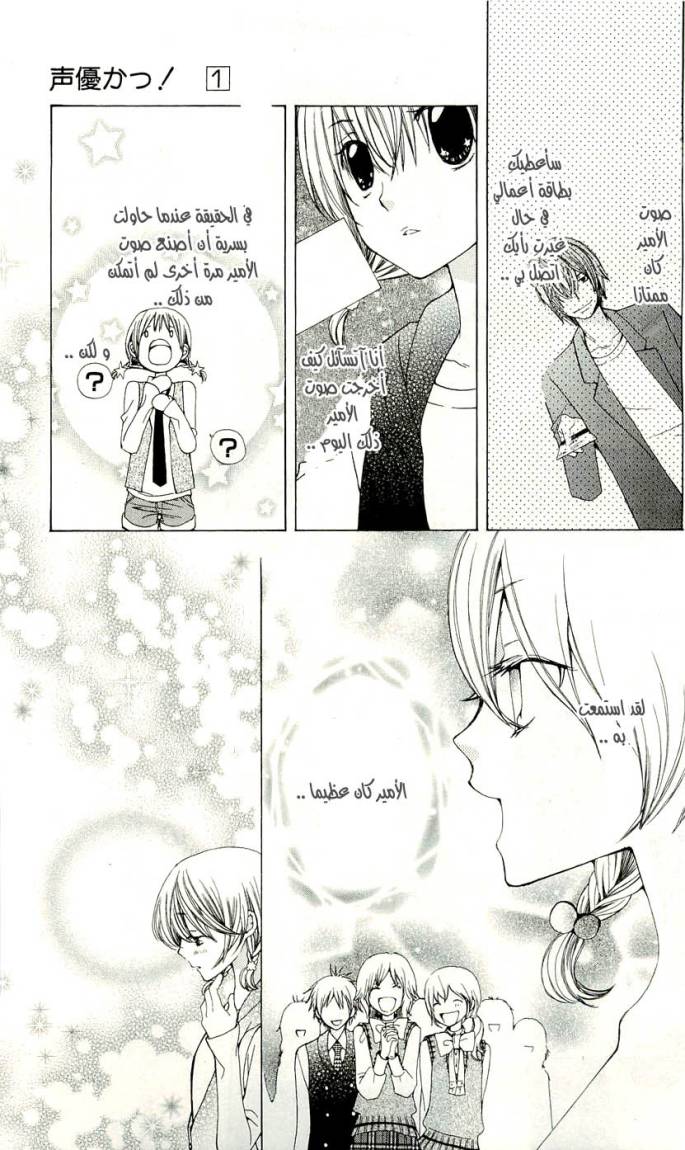 Seiyuu Ka: Chapter 2 - Page 17