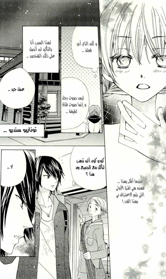 Seiyuu Ka: Chapter 2 - Page 18