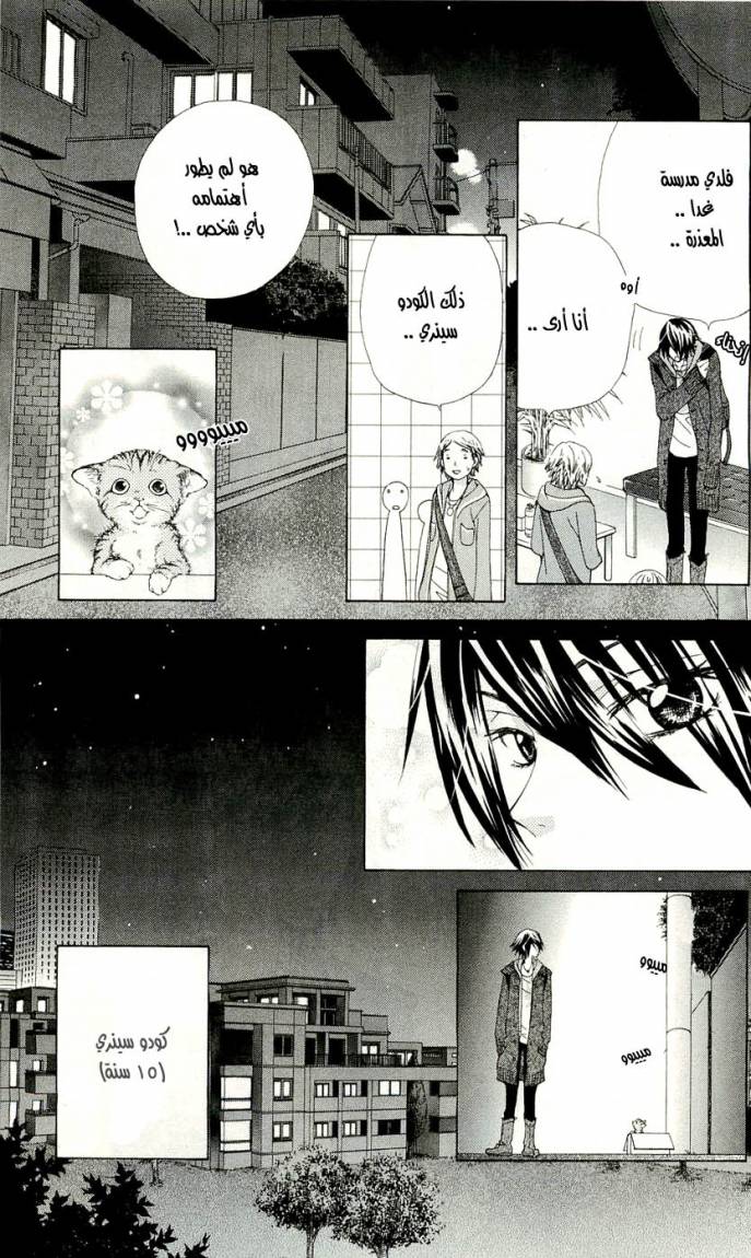 Seiyuu Ka: Chapter 2 - Page 19