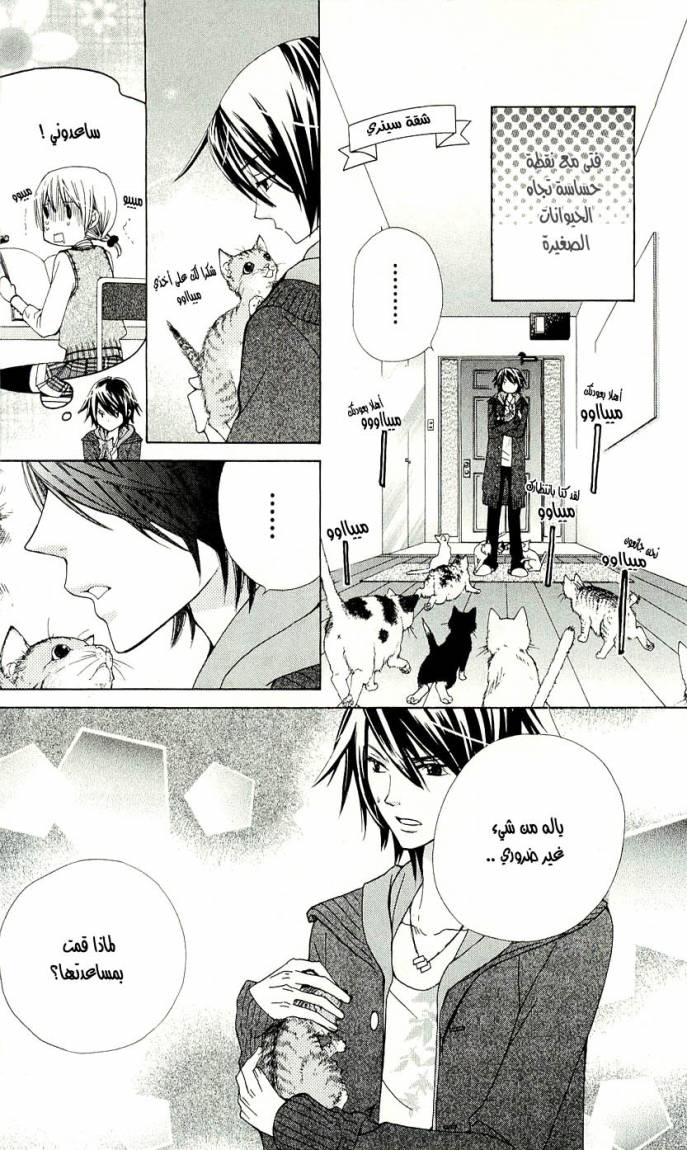 Seiyuu Ka: Chapter 2 - Page 20