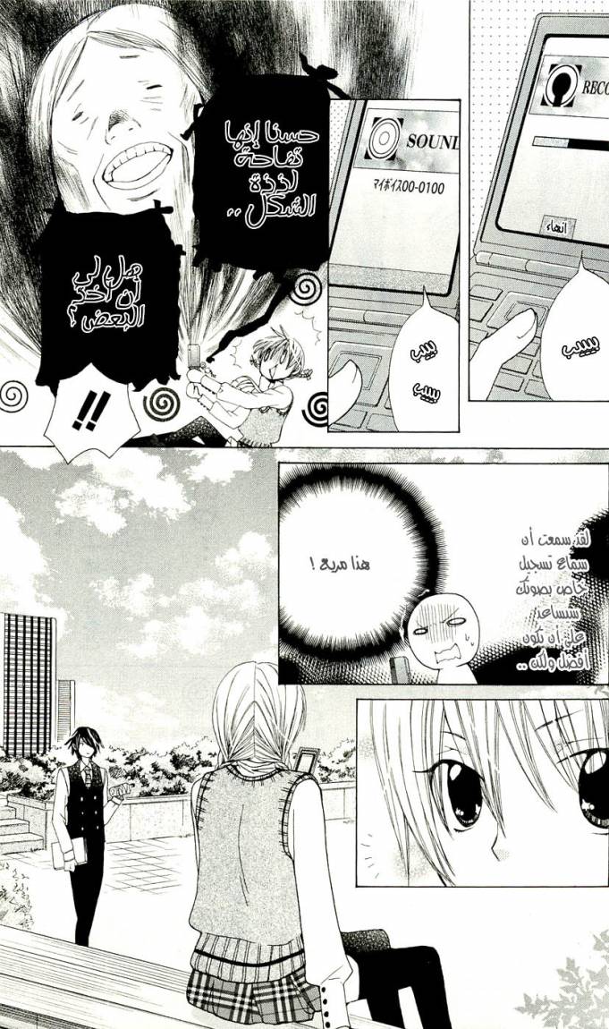 Seiyuu Ka: Chapter 2 - Page 23