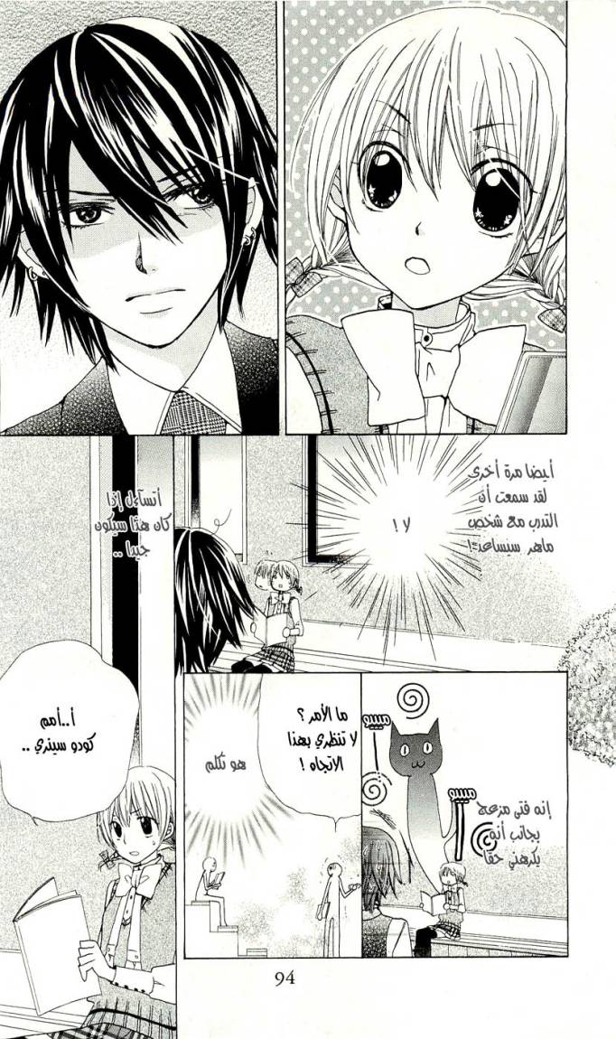 Seiyuu Ka: Chapter 2 - Page 24