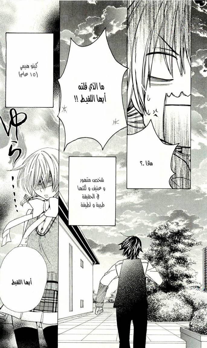 Seiyuu Ka: Chapter 2 - Page 34