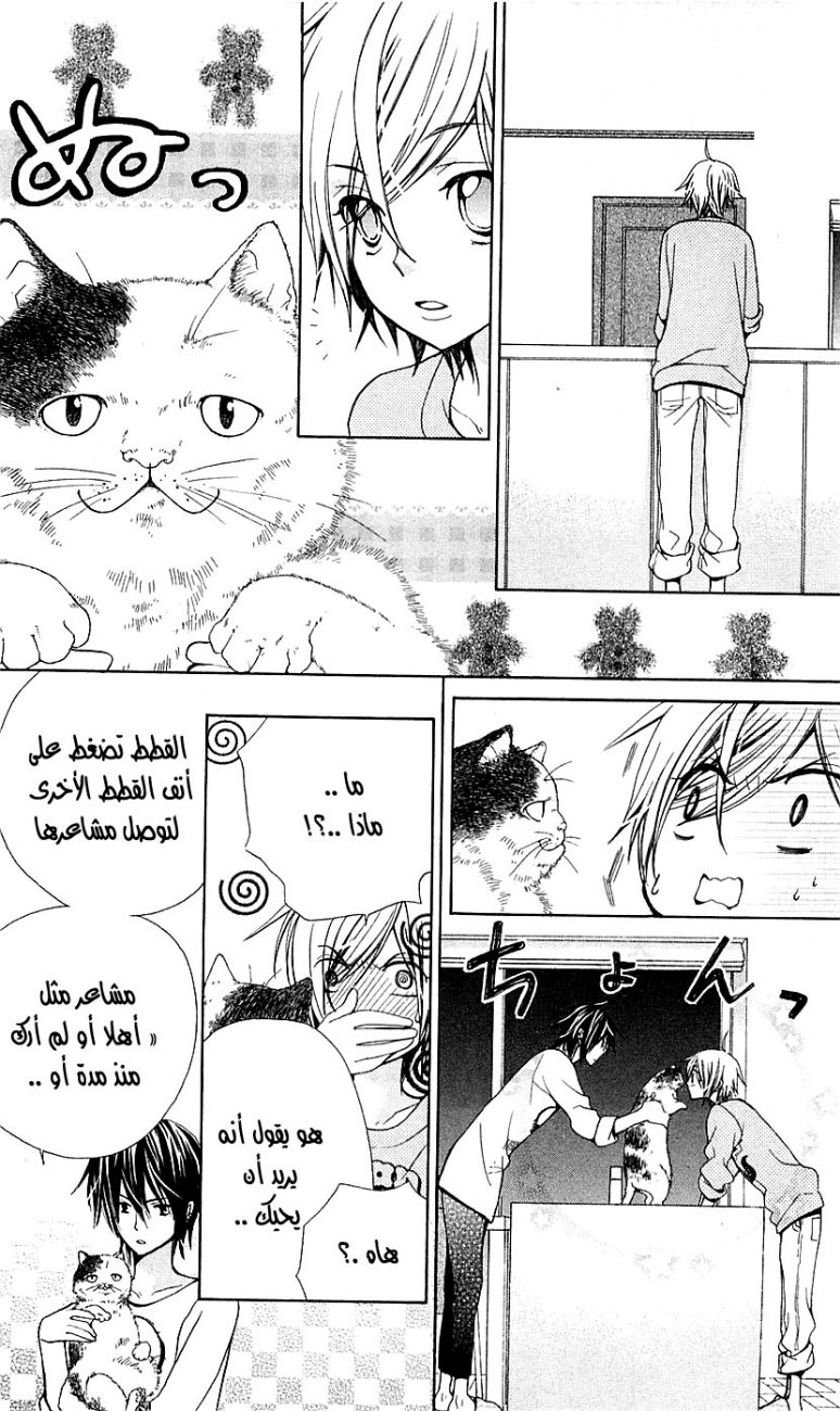 Seiyuu Ka: Chapter 20 - Page 18