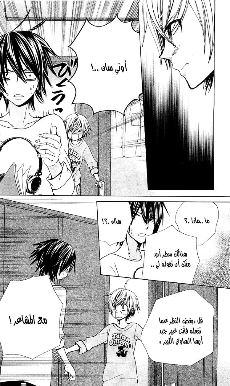 Seiyuu Ka: Chapter 20 - Page 24