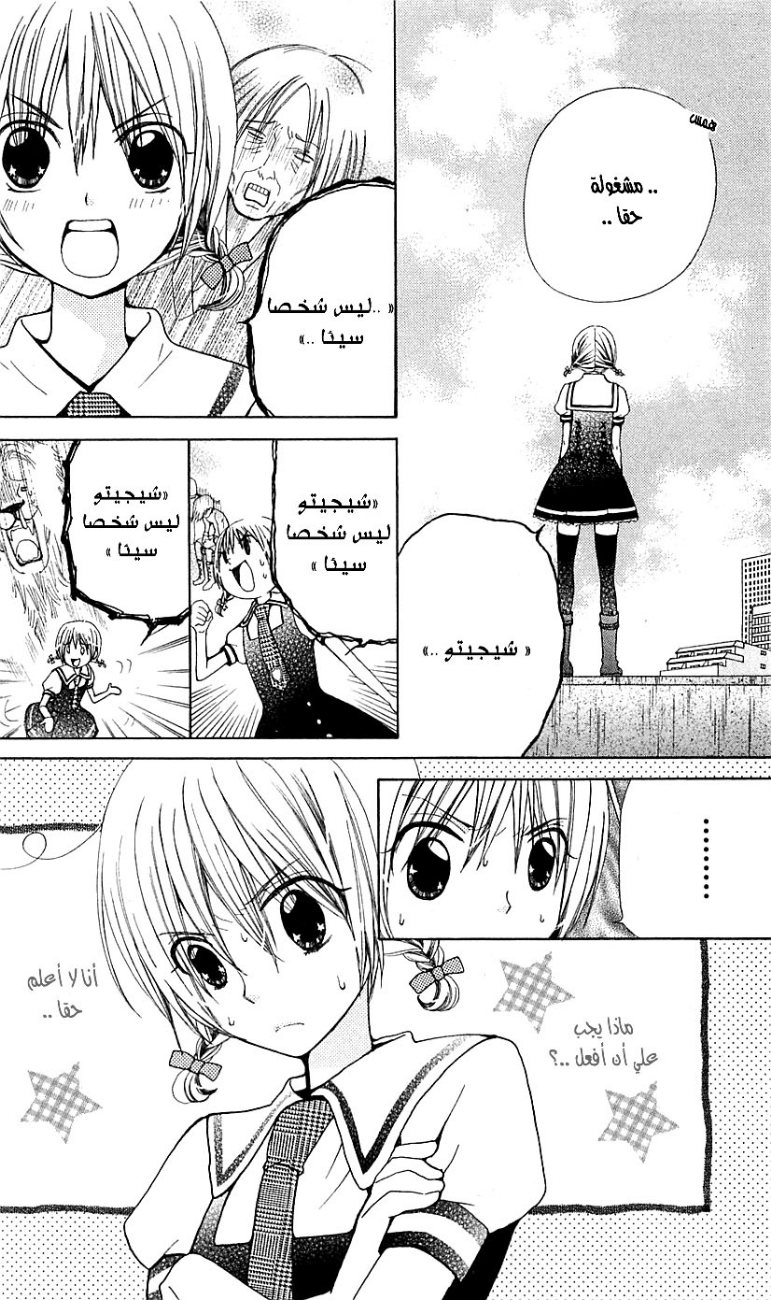 Seiyuu Ka: Chapter 21 - Page 6