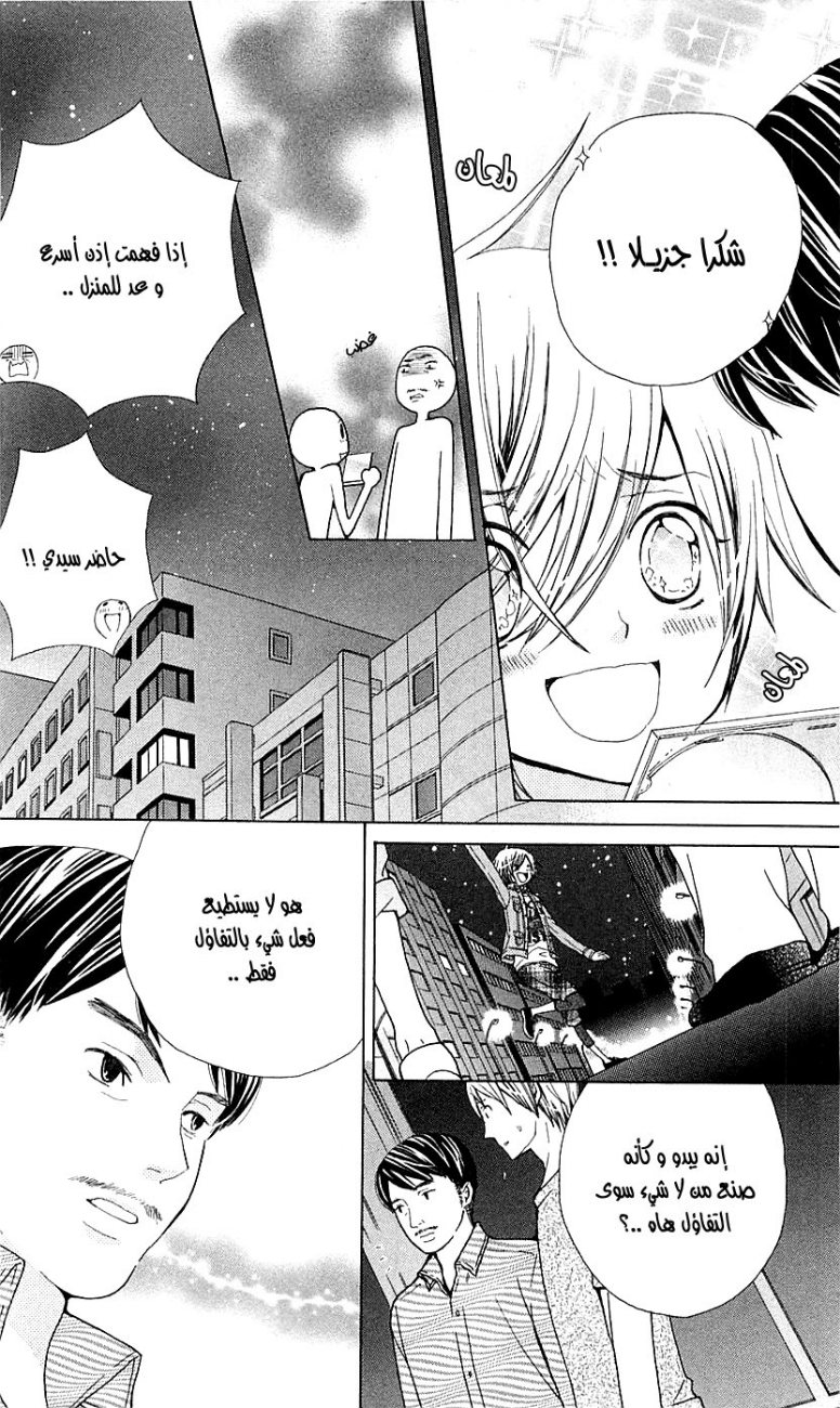 Seiyuu Ka: Chapter 21 - Page 12