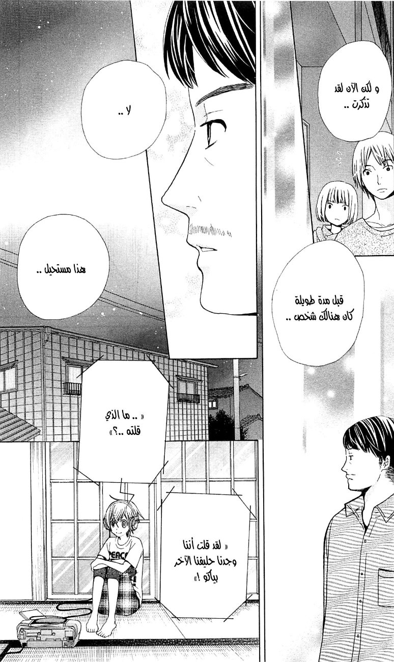 Seiyuu Ka: Chapter 21 - Page 13