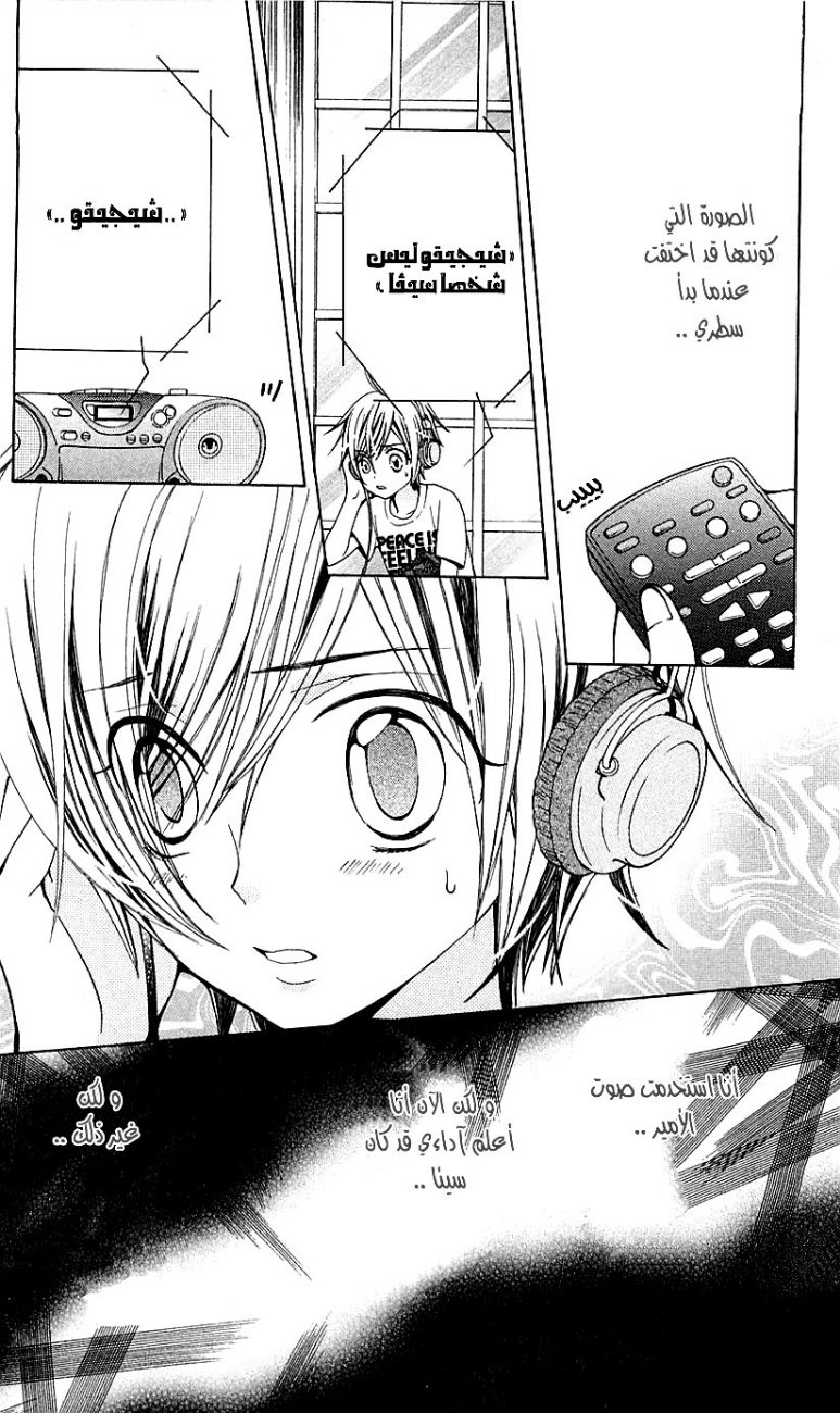 Seiyuu Ka: Chapter 21 - Page 16