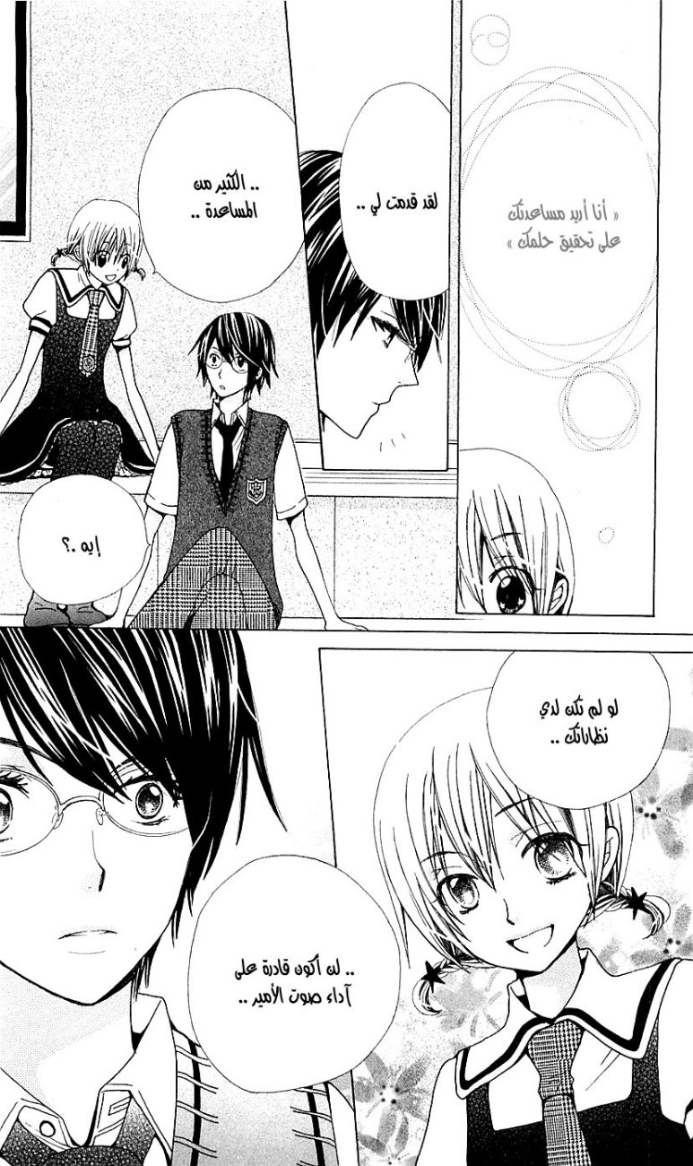 Seiyuu Ka: Chapter 21 - Page 20