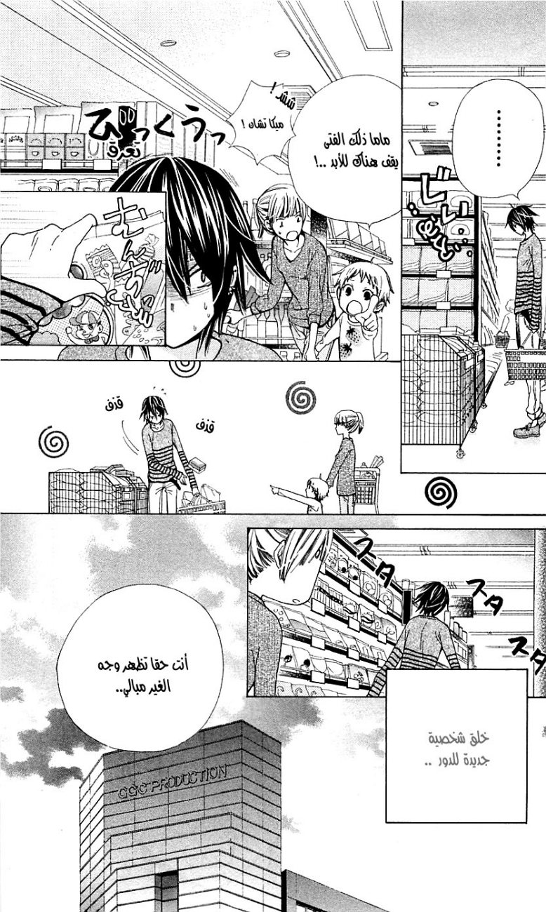 Seiyuu Ka: Chapter 22 - Page 3