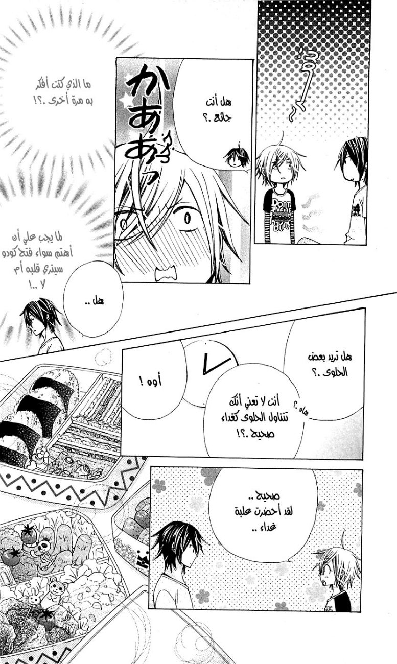 Seiyuu Ka: Chapter 22 - Page 16
