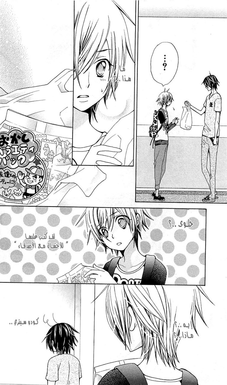 Seiyuu Ka: Chapter 22 - Page 22