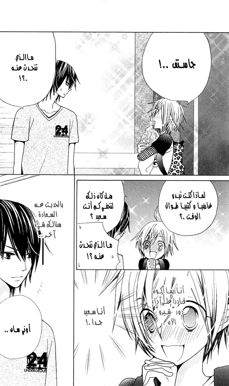 Seiyuu Ka: Chapter 22 - Page 26