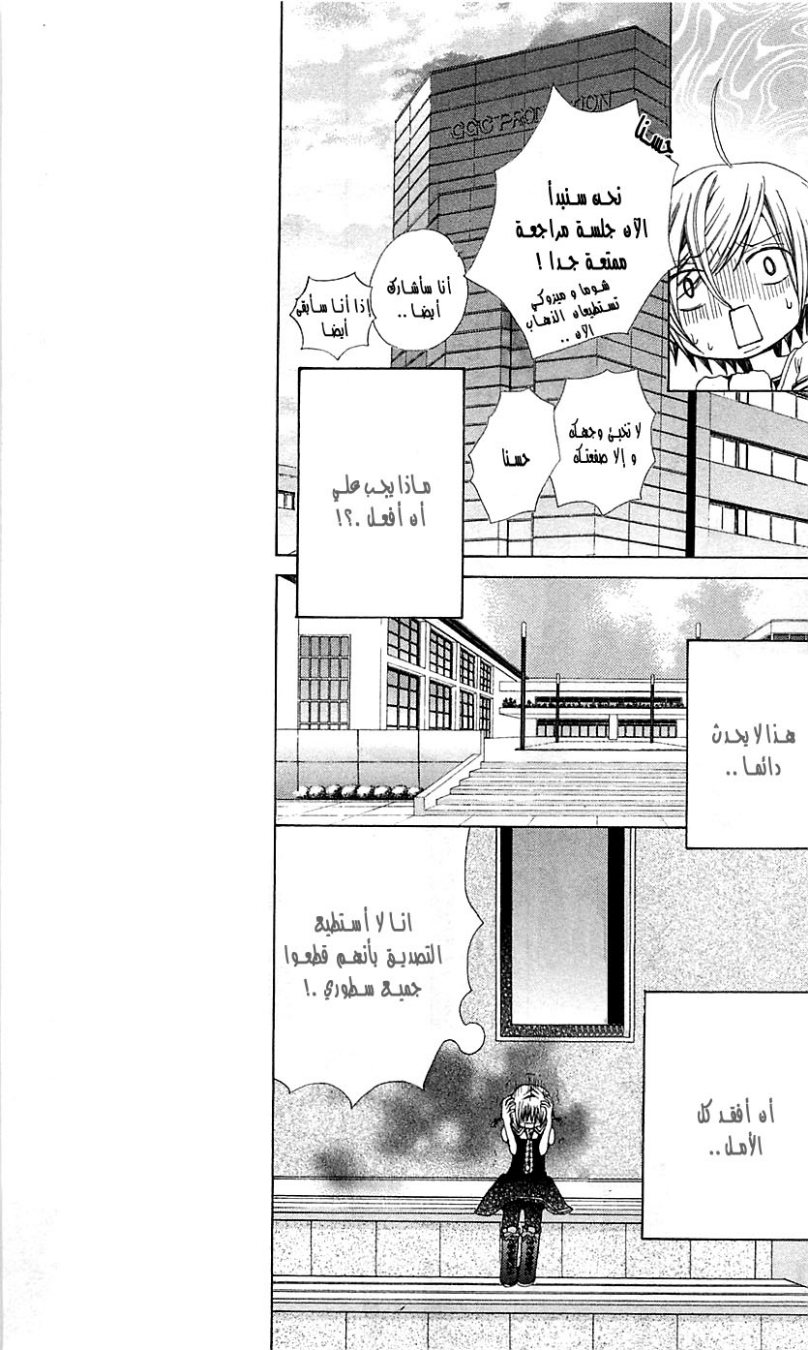 Seiyuu Ka: Chapter 23 - Page 6
