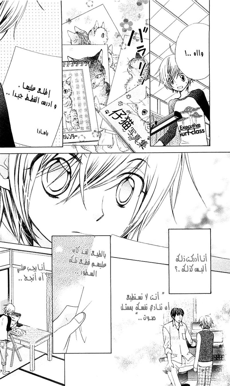 Seiyuu Ka: Chapter 23 - Page 9