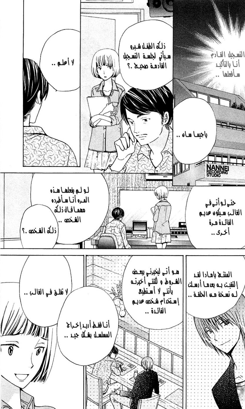 Seiyuu Ka: Chapter 23 - Page 10