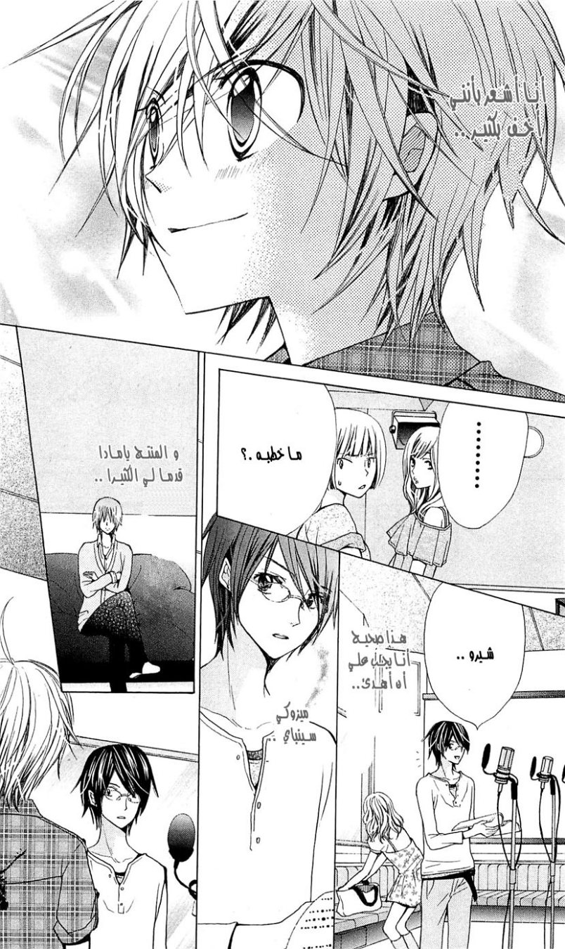 Seiyuu Ka: Chapter 23 - Page 23