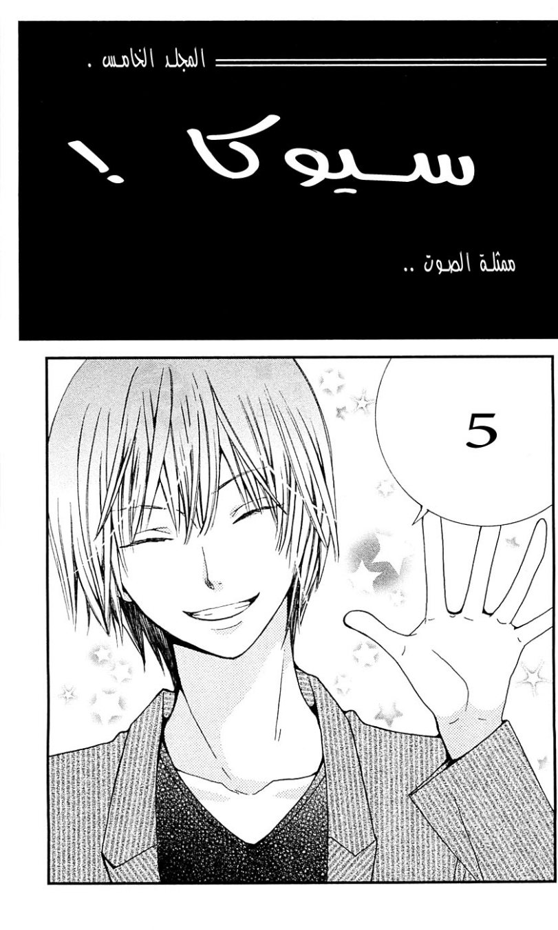 Seiyuu Ka: Chapter 24 - Page 2