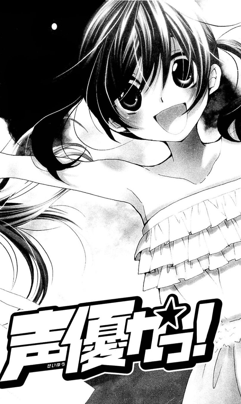 Seiyuu Ka: Chapter 24 - Page 4