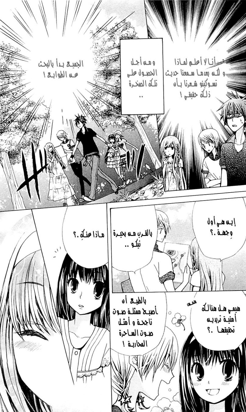 Seiyuu Ka: Chapter 24 - Page 14