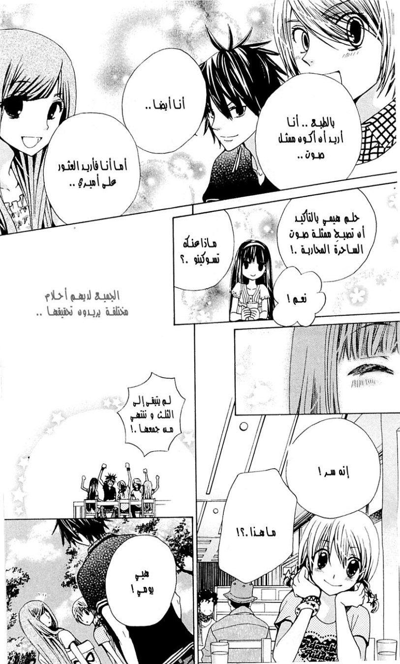 Seiyuu Ka: Chapter 24 - Page 19