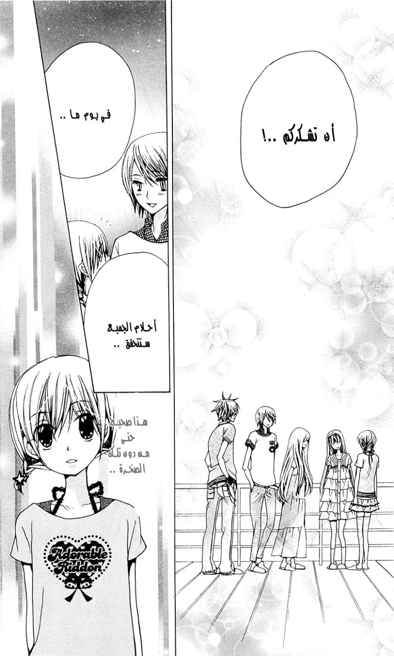 Seiyuu Ka: Chapter 24 - Page 34