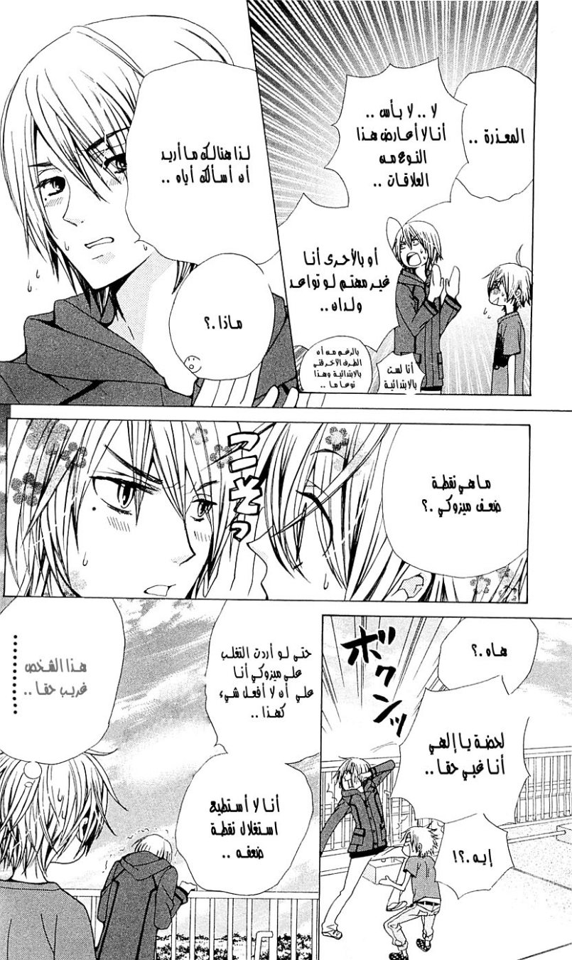 Seiyuu Ka: Chapter 25 - Page 12