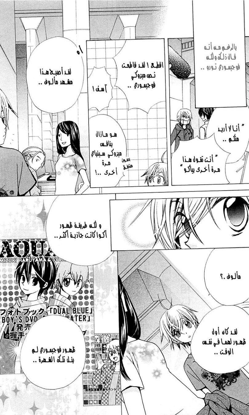 Seiyuu Ka: Chapter 25 - Page 15