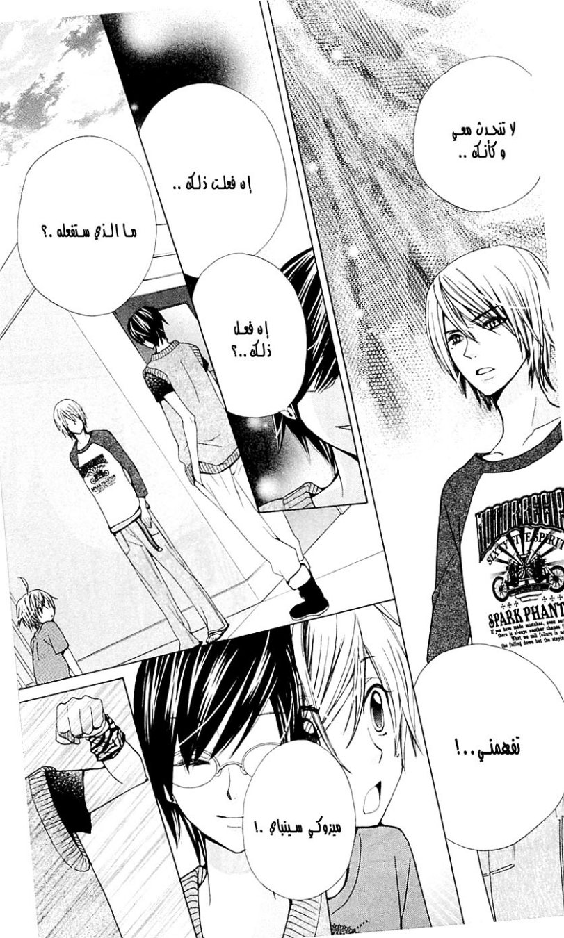 Seiyuu Ka: Chapter 25 - Page 27