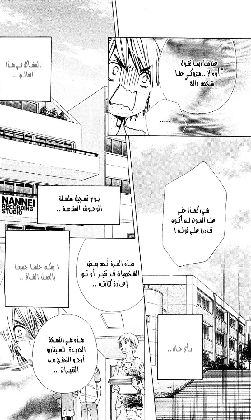 Seiyuu Ka: Chapter 26 - Page 7