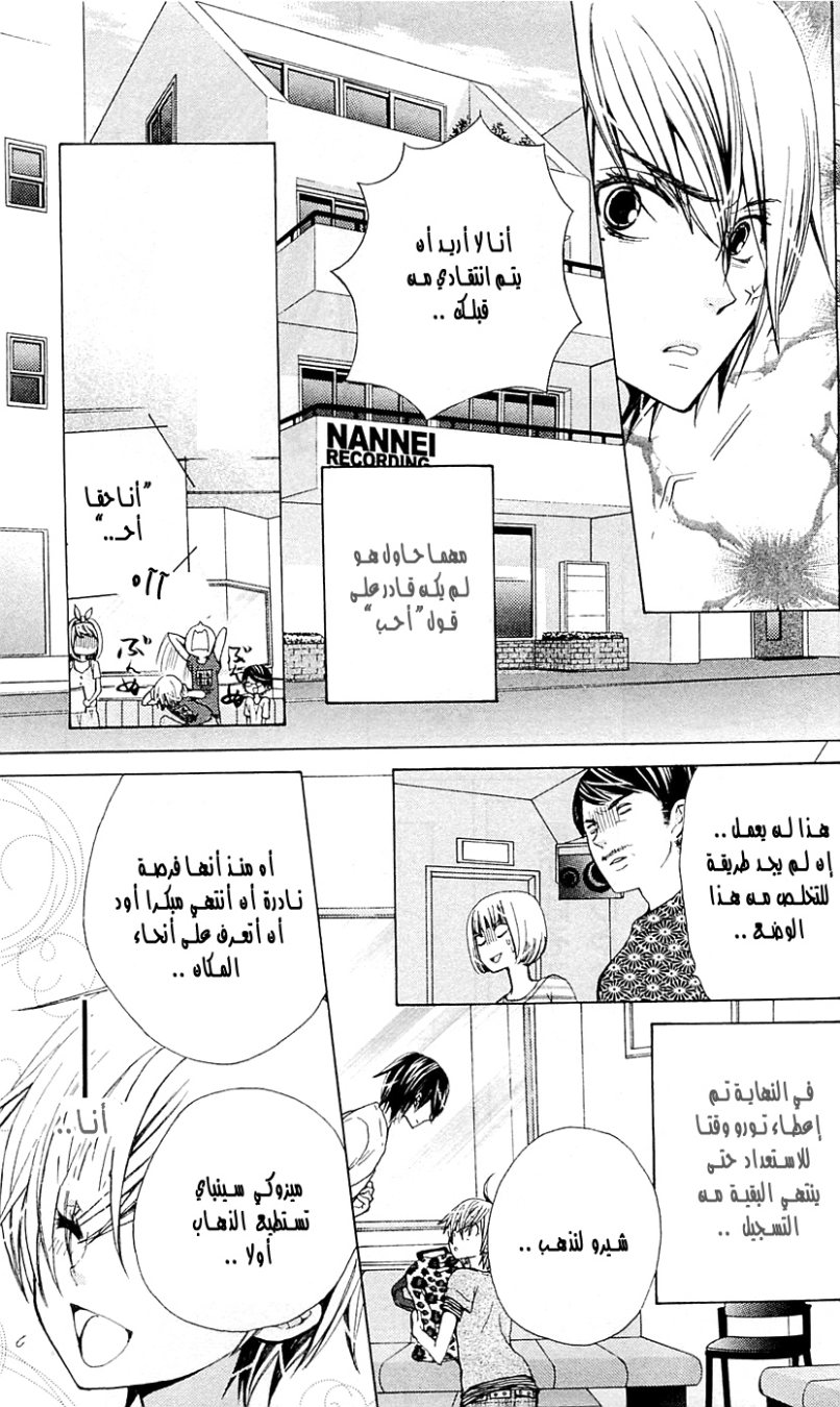Seiyuu Ka: Chapter 26 - Page 16