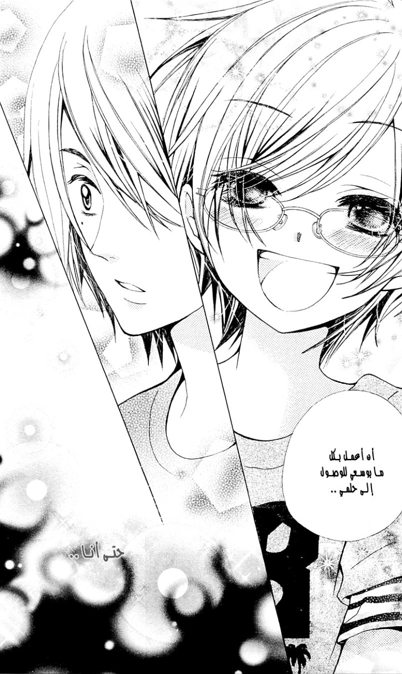 Seiyuu Ka: Chapter 26 - Page 24