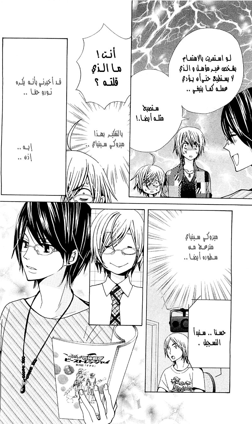 Seiyuu Ka: Chapter 27 - Page 13