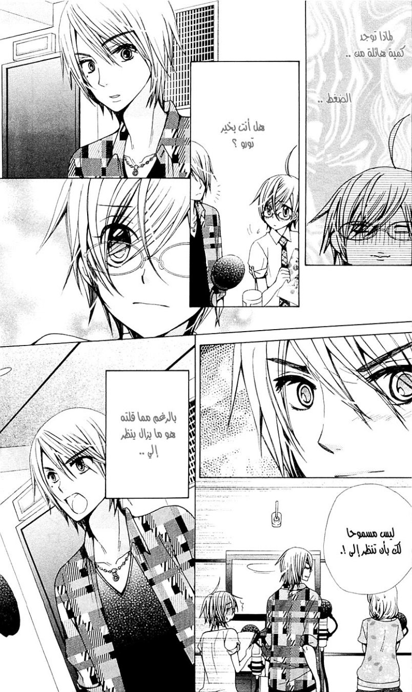 Seiyuu Ka: Chapter 27 - Page 26