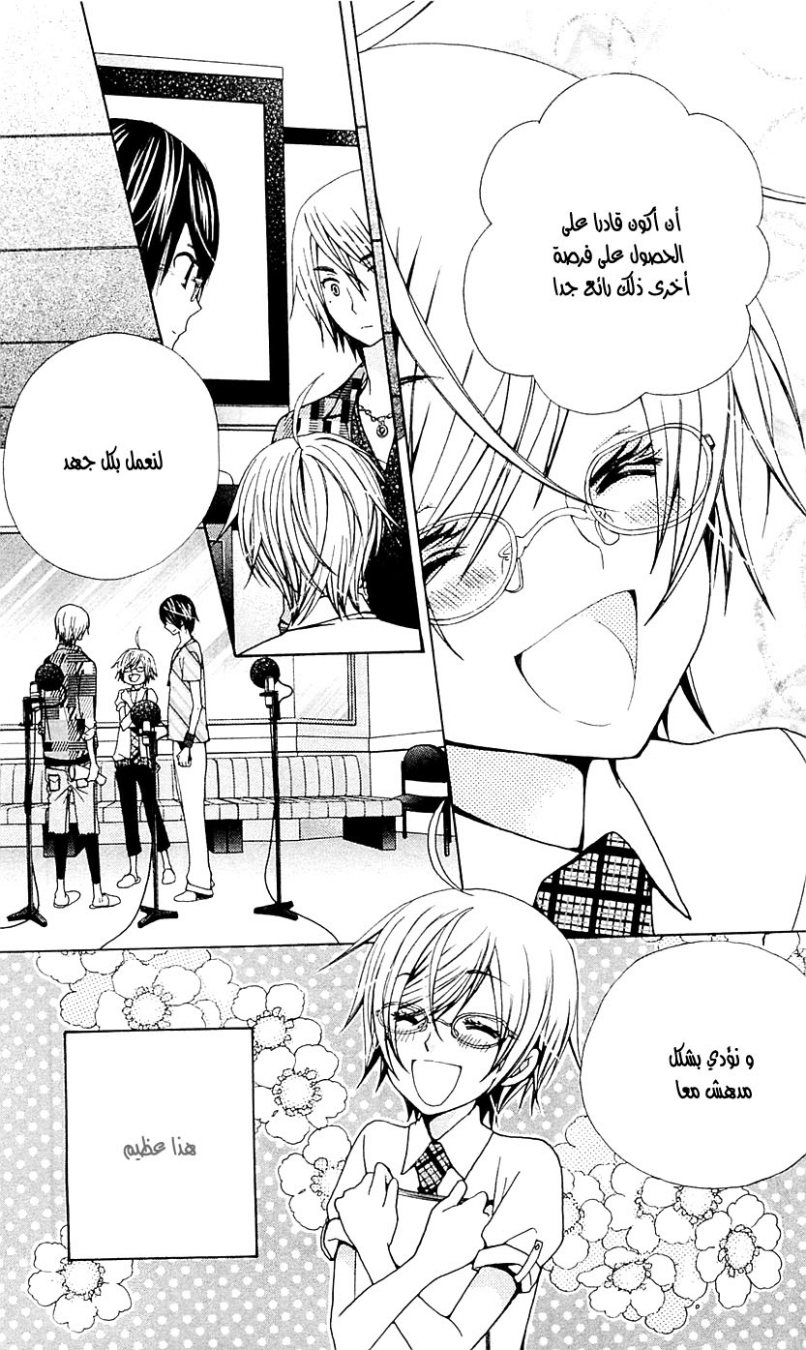 Seiyuu Ka: Chapter 28 - Page 11